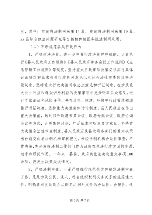 县政府法制办综治工作报告.docx