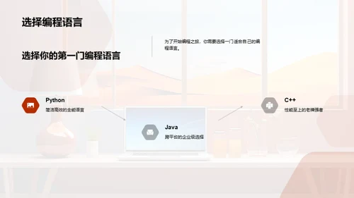 编程世界的探秘之旅
