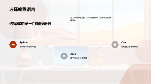 编程世界的探秘之旅