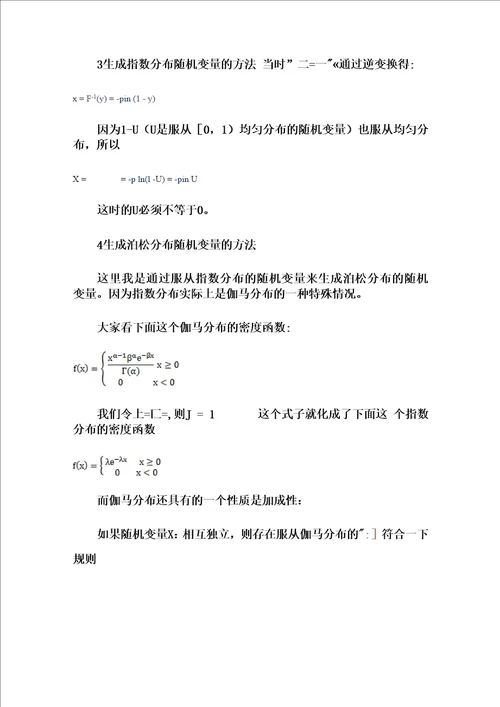 指数分布与泊松分布的随机值的产生程序原理解析