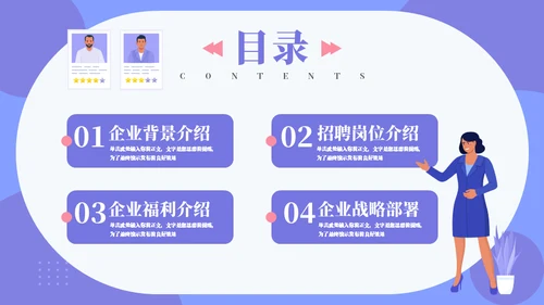 人才选拔校园招聘通用PPT模板