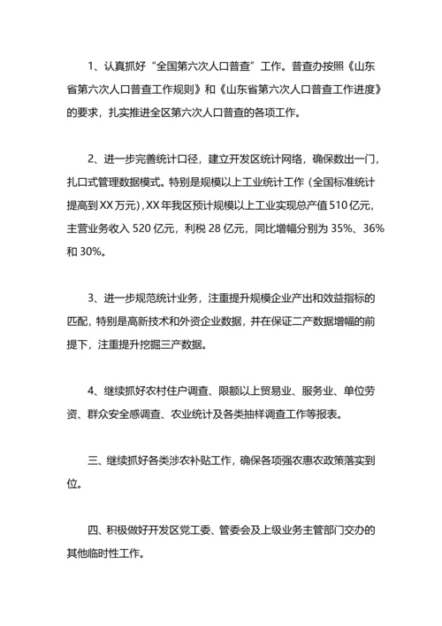 农经统计工作报告.docx