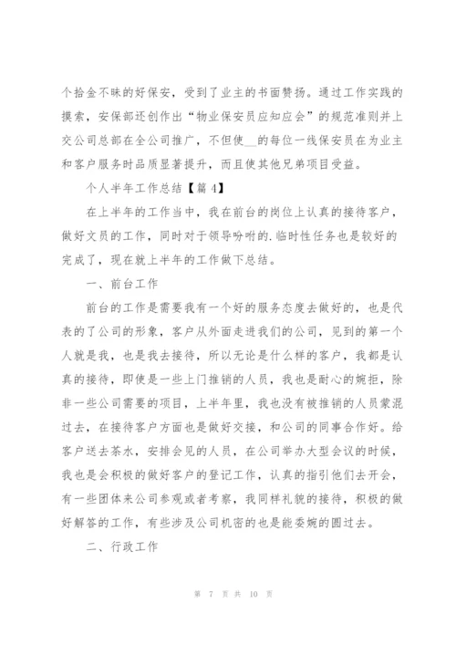 个人半年工作总结2022.docx