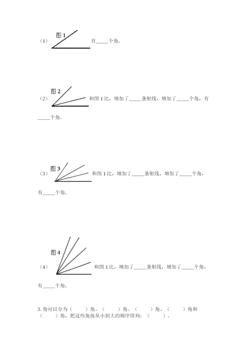 人教版数学四年级上册期末测试卷含答案【黄金题型】.docx