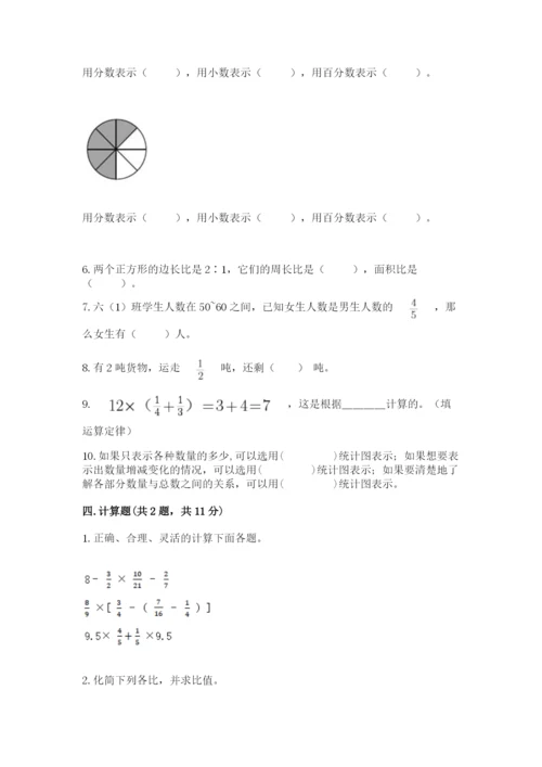 2022六年级上册数学期末测试卷附答案【满分必刷】.docx