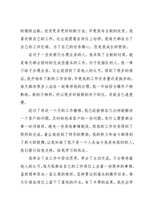 柜员工作的个人心得体会五篇