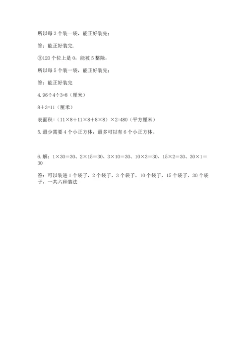 人教版数学五年级下册期末测试卷精品（黄金题型）.docx