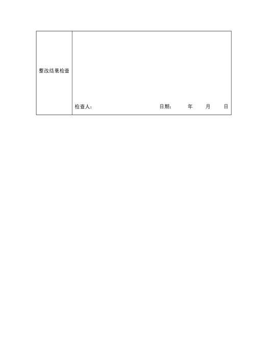 4.2.15临近带电体作业检查记录表