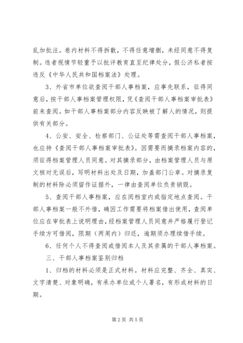 人事档案管理制度范本.docx