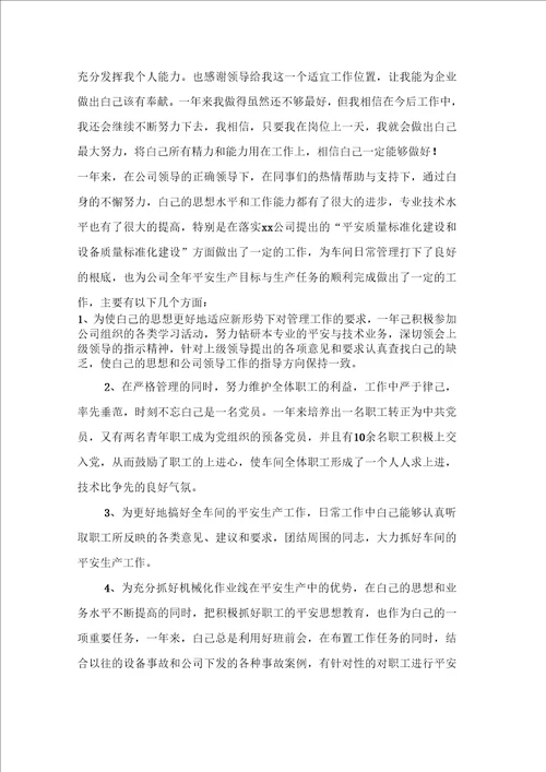 公司员工个人年度工作总结材料汇编