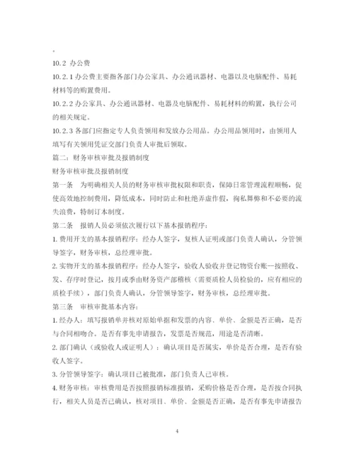2023年财务审批制度.docx