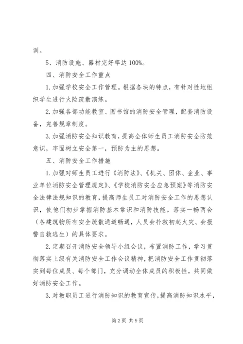 校园消防安全工作年度计划.docx