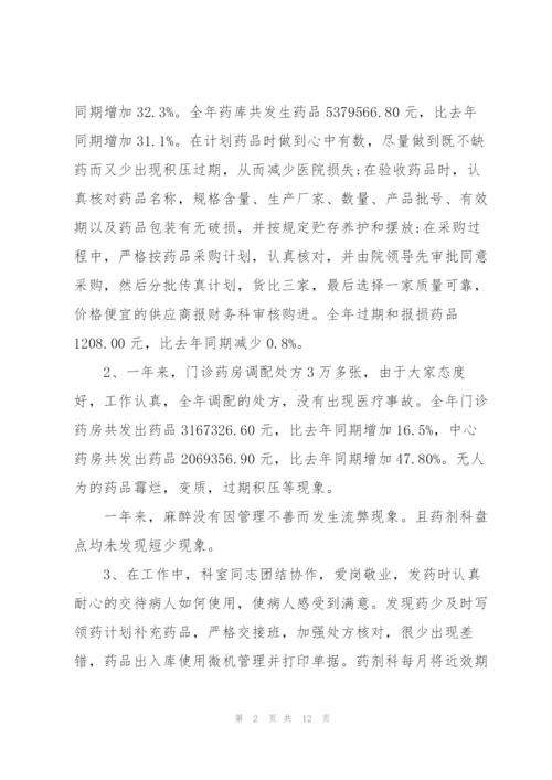 药师个人医德总结5篇.docx