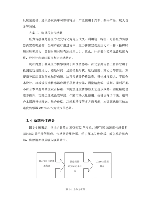 健康计步器优质毕业设计.docx