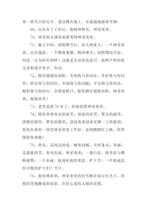 神采奕奕的反义词.docx