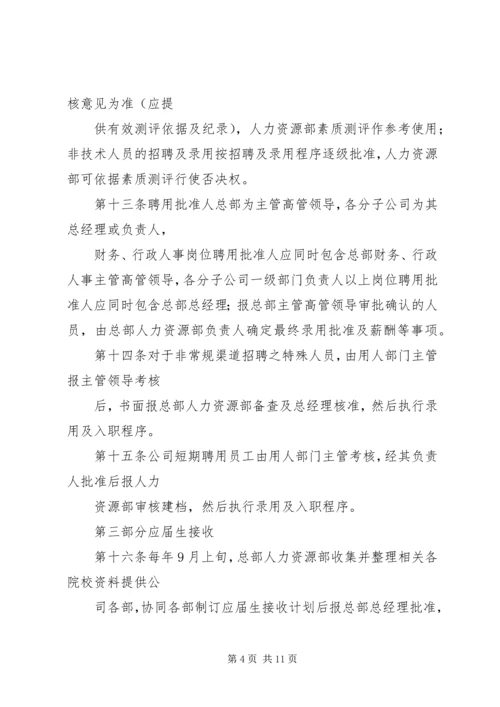 公路工程建设系统人事管理暂行办法 (3).docx