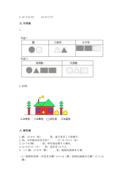 人教版一年级下册数学期中测试卷含完整答案【名校卷】.docx