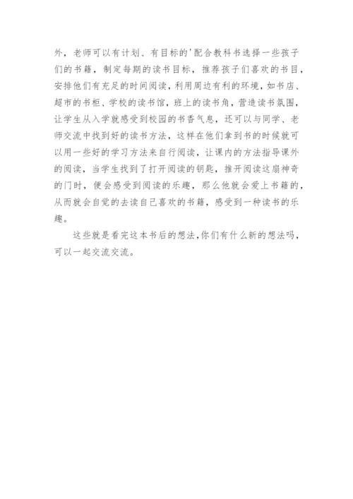 《人是如何学习的》读后感.docx