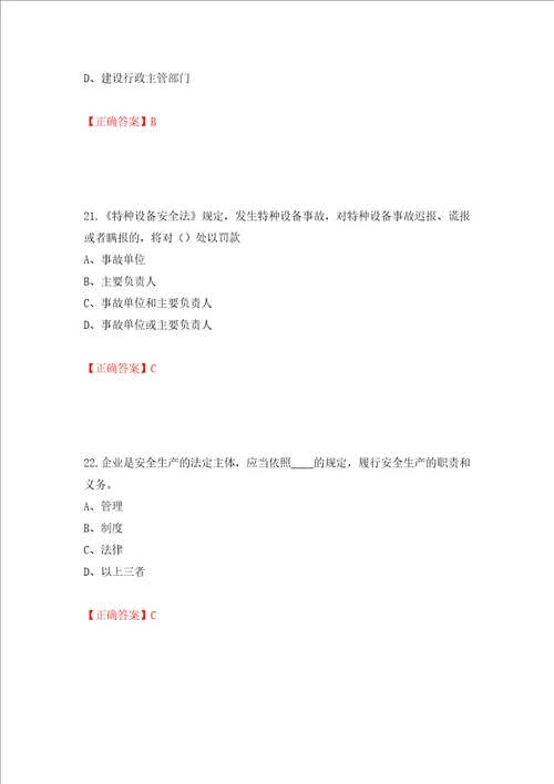 2022年江苏省建筑施工企业专职安全员C1机械类考试题库模拟卷及答案79