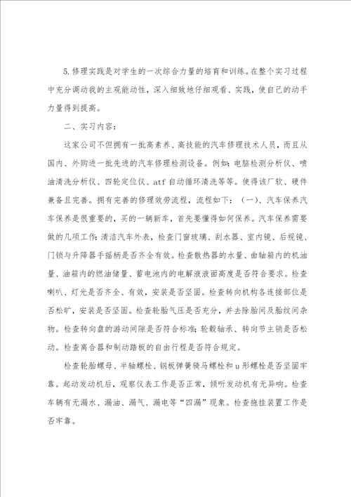 汽车修理厂实践报告范文
