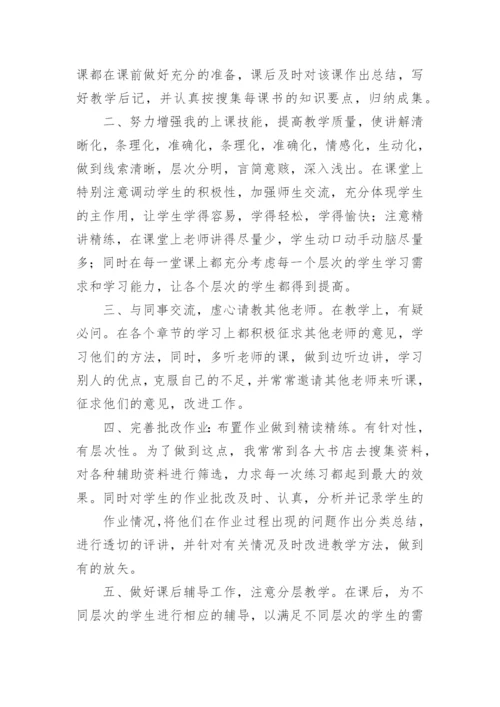 教师职称评定个人述职报告_2.docx