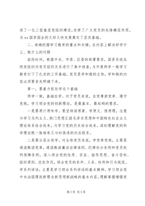 单位“两学一做”教育座谈会讲话稿.docx