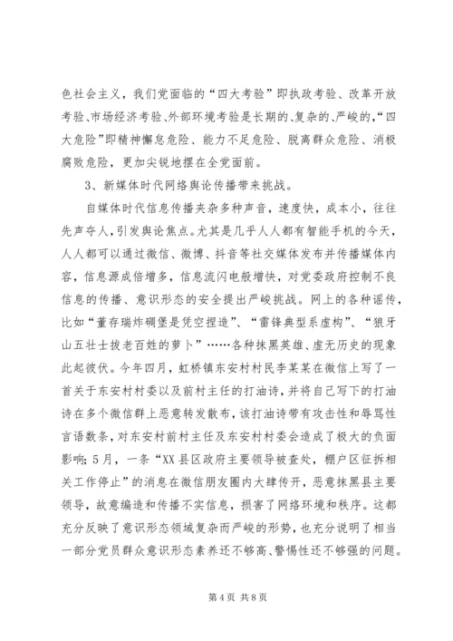 新形势下如何提升党员的意识形态能力.docx