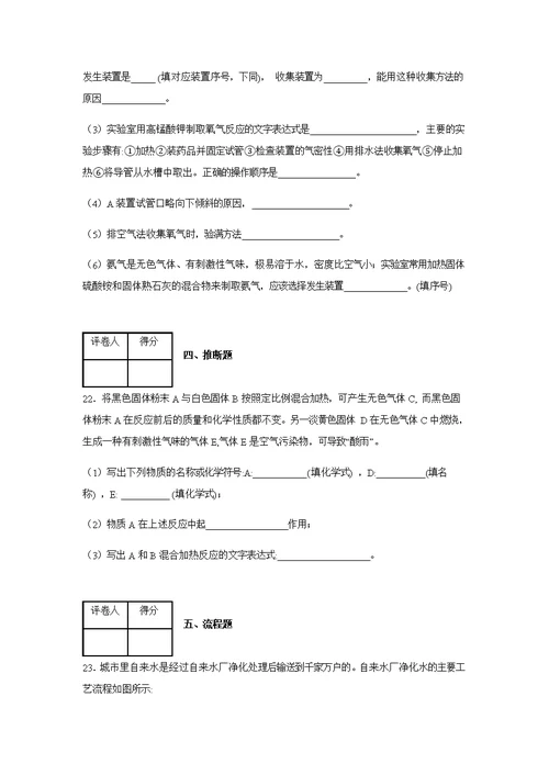 九年级化学上册期中试卷含答案(共28页)