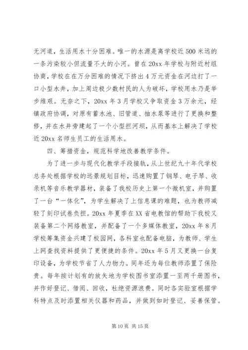 学校后勤管理汇报材料 (9).docx
