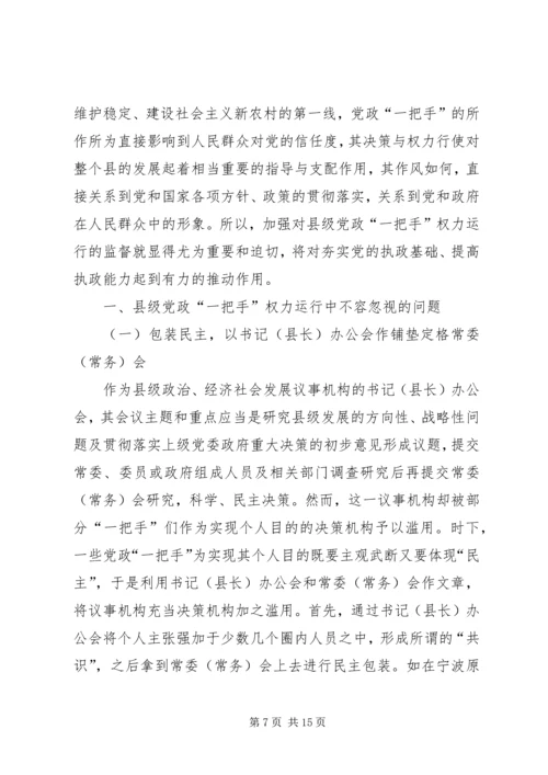 浅论加强农村基层党风廉政建设的现状 (5).docx