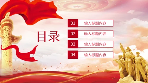 红色党政风党的光辉照我心PPT模板