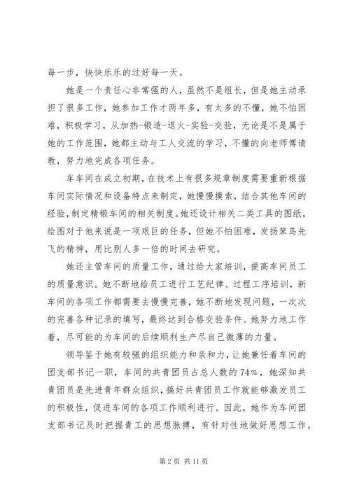 优秀青年团干部事迹材料.docx