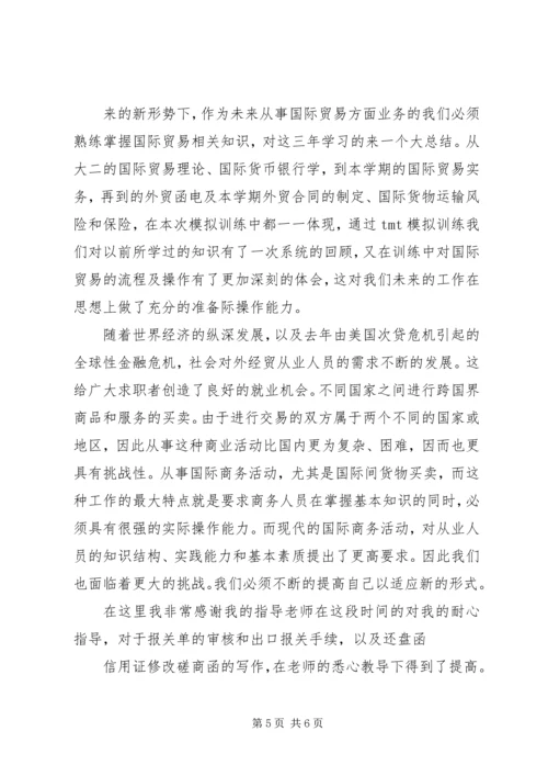 国际贸易实务实训报告 (12).docx