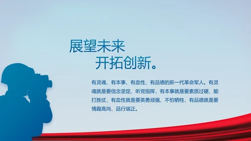 蓝色大气八一军事国防教育演讲PPT