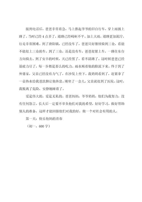 亲情无价作文初二