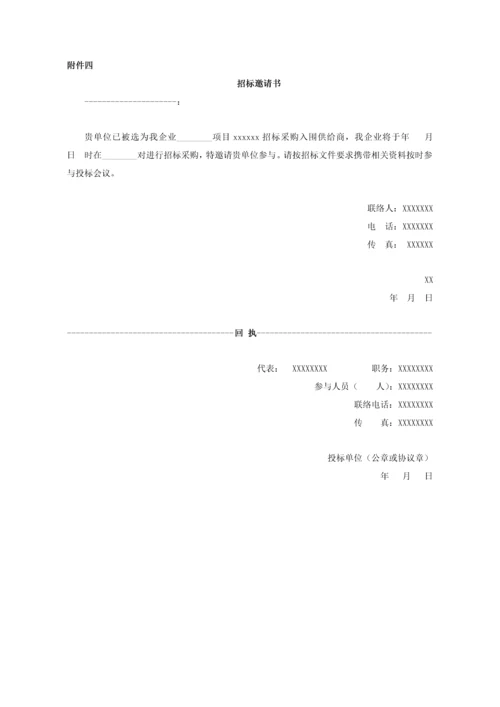 招综合投标管理标准规定.docx