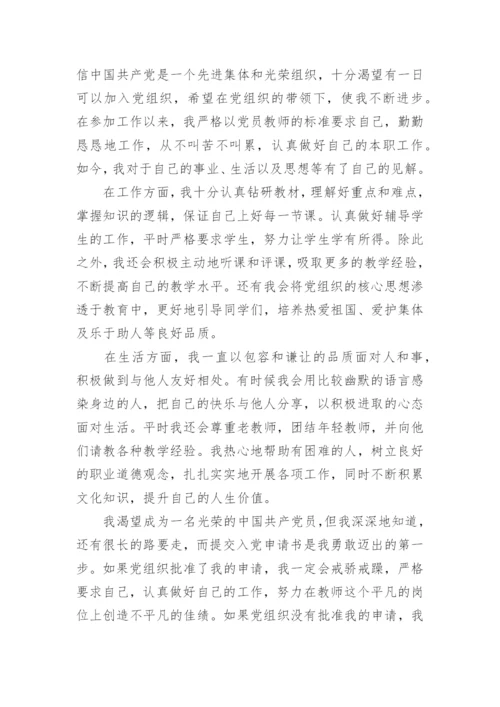 教师入党申请书范文1000字最新版10篇.docx