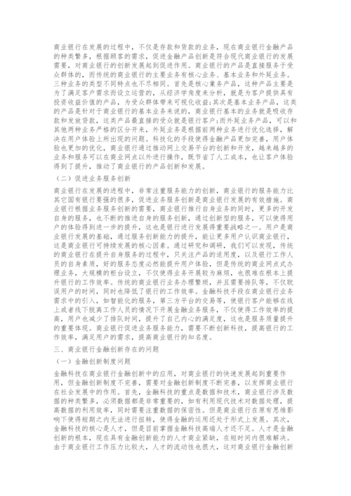 商业银行金融创新发展研究.docx