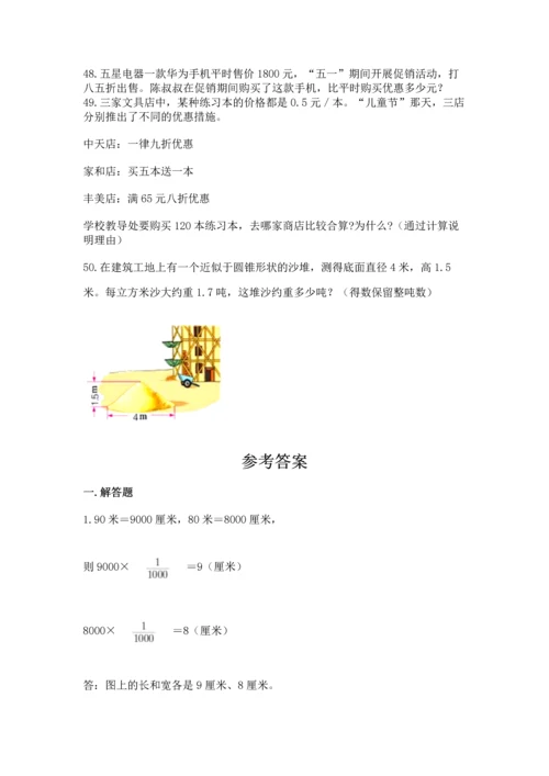 六年级小升初数学应用题50道精品（精选题）.docx