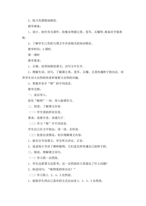 语文教案集合6篇.docx