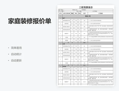 家庭装修报价单