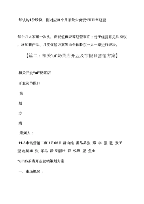 奶茶店开业专业策划专项方案.docx