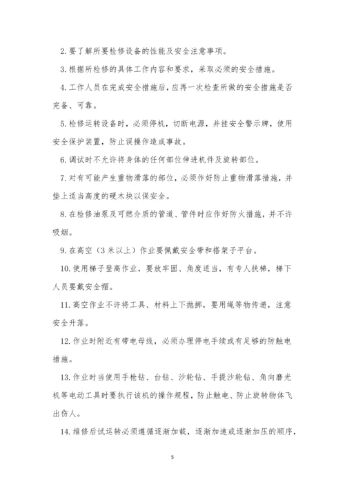机械检修操作规程4篇.docx