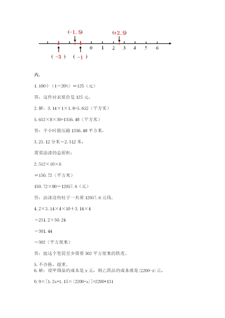 人教版小升初数学模拟试卷及答案【历年真题】.docx