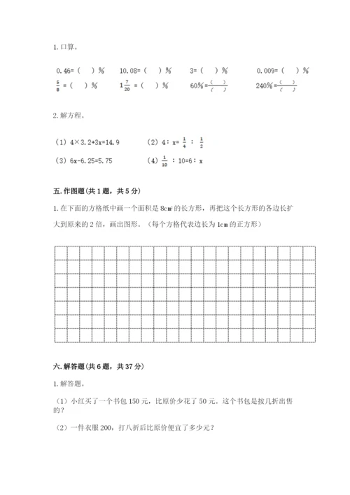 泗洪县六年级下册数学期末测试卷（基础题）.docx