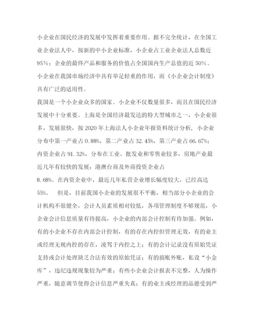 精编之适用会计制度.docx
