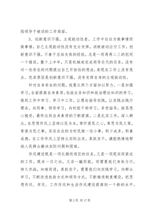 作风方面自我评价（6篇）.docx