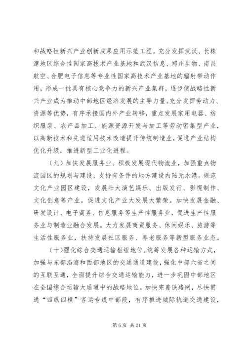 关于山西在中部崛起战略中的思考 (5).docx