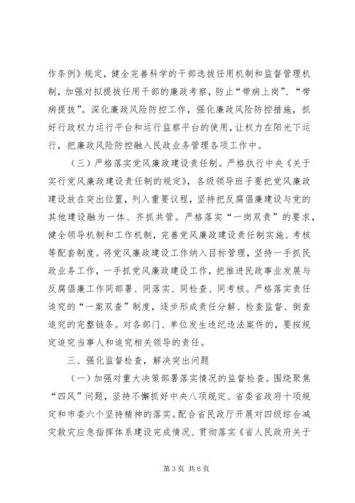 民政机关党风廉政建设工作要点.docx