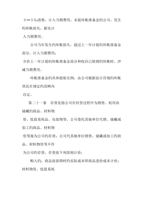 商品流通企业财务新版制度(2).docx